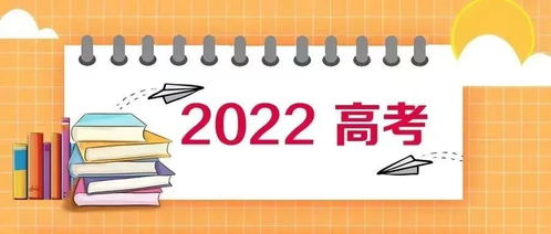 2022年高考成績揭曉 各省分?jǐn)?shù)分析與教育咨詢服務(wù)指南