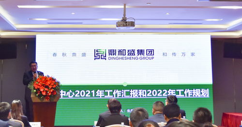強管理重產品，鼎和盛集團2021總結大會 聚焦2022發展新藍圖